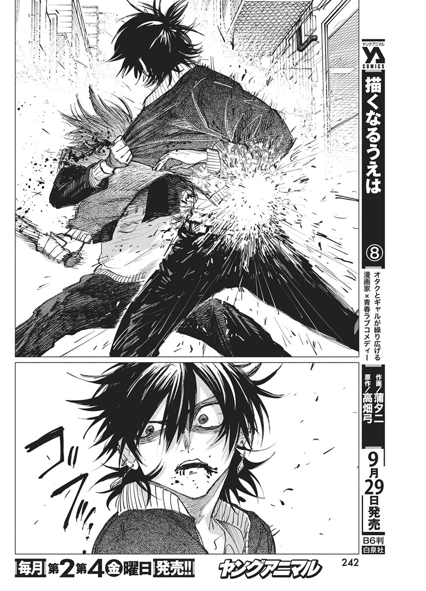 Kenka Zakari Chapter 15 8ページ