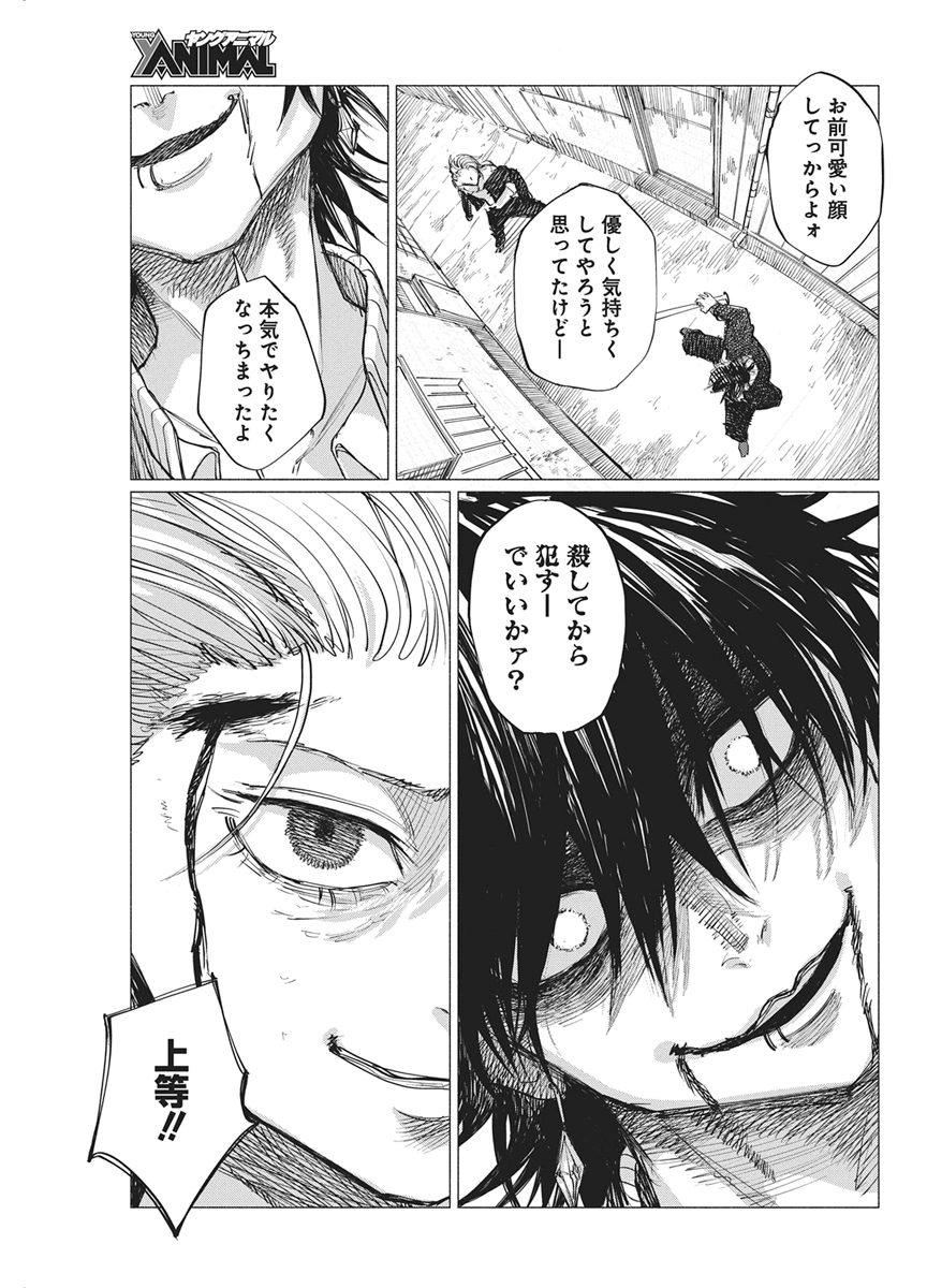 Kenka Zakari Chapter 15 9ページ