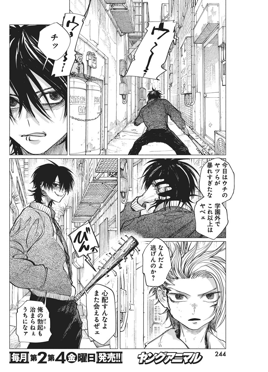 Kenka Zakari Chapter 15 10ページ