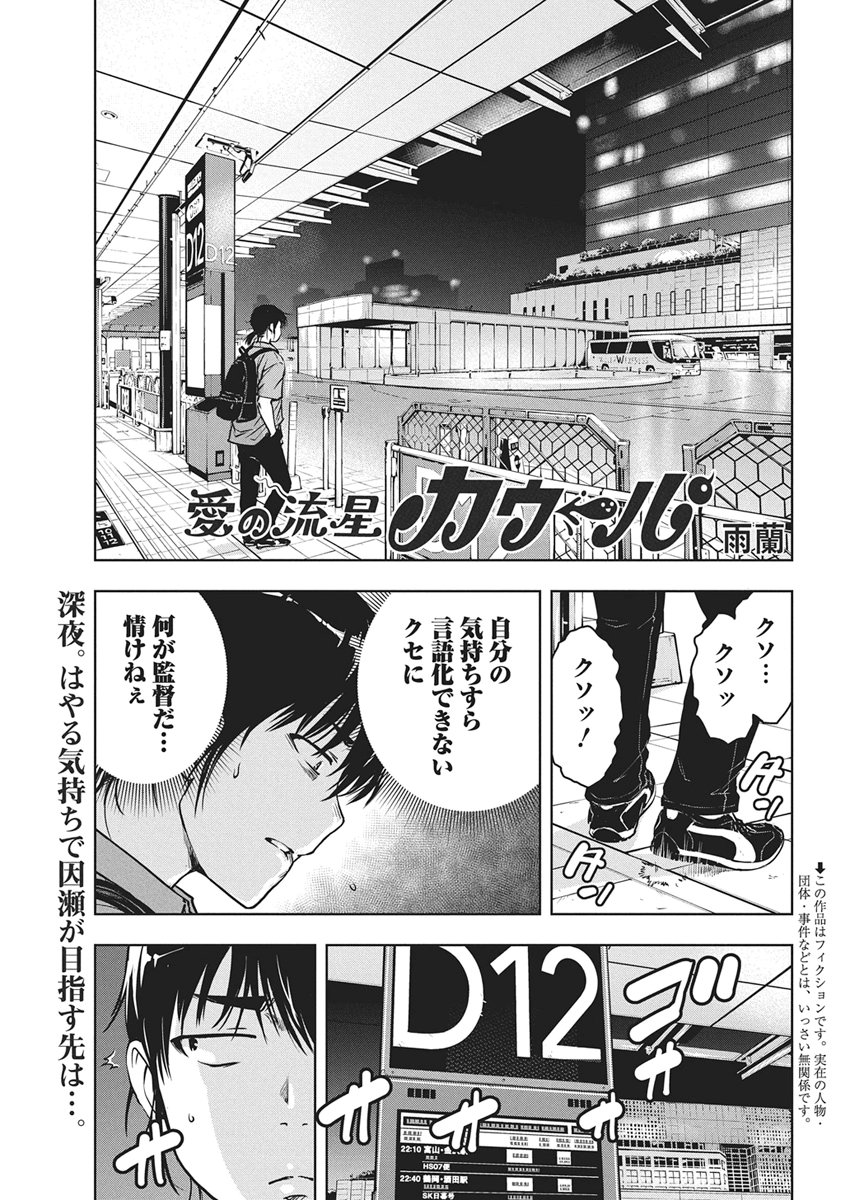 Love Shooting Star Cowwwwpa! Chapter 31 1ページ