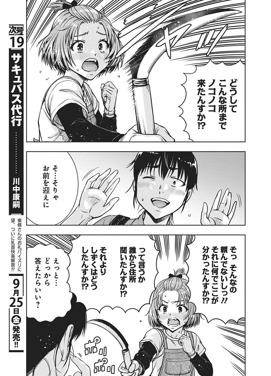 Love Shooting Star Cowwwwpa! Chapter 31 11ページ