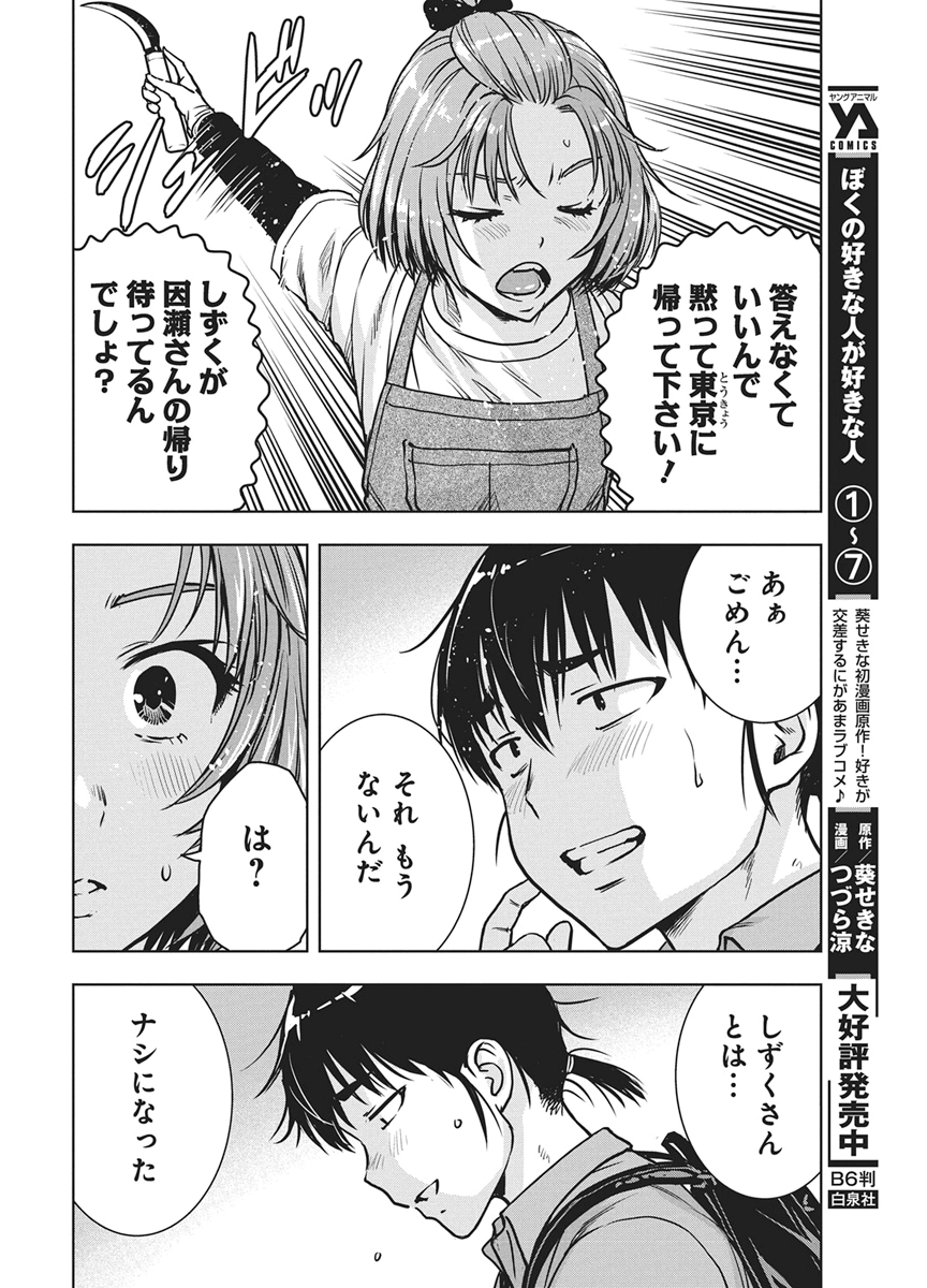 Love Shooting Star Cowwwwpa! Chapter 31 12ページ