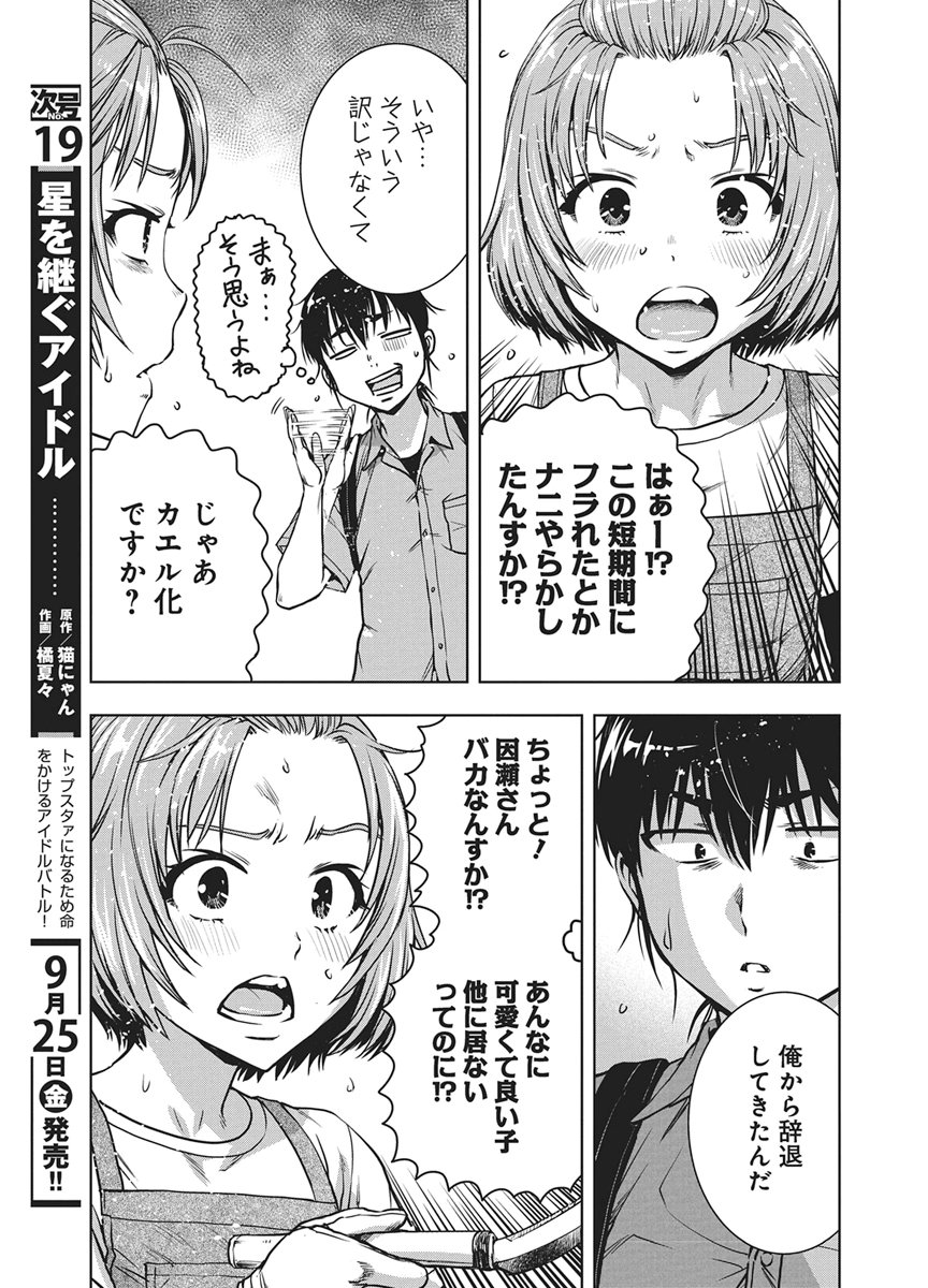 Love Shooting Star Cowwwwpa! Chapter 31 13ページ