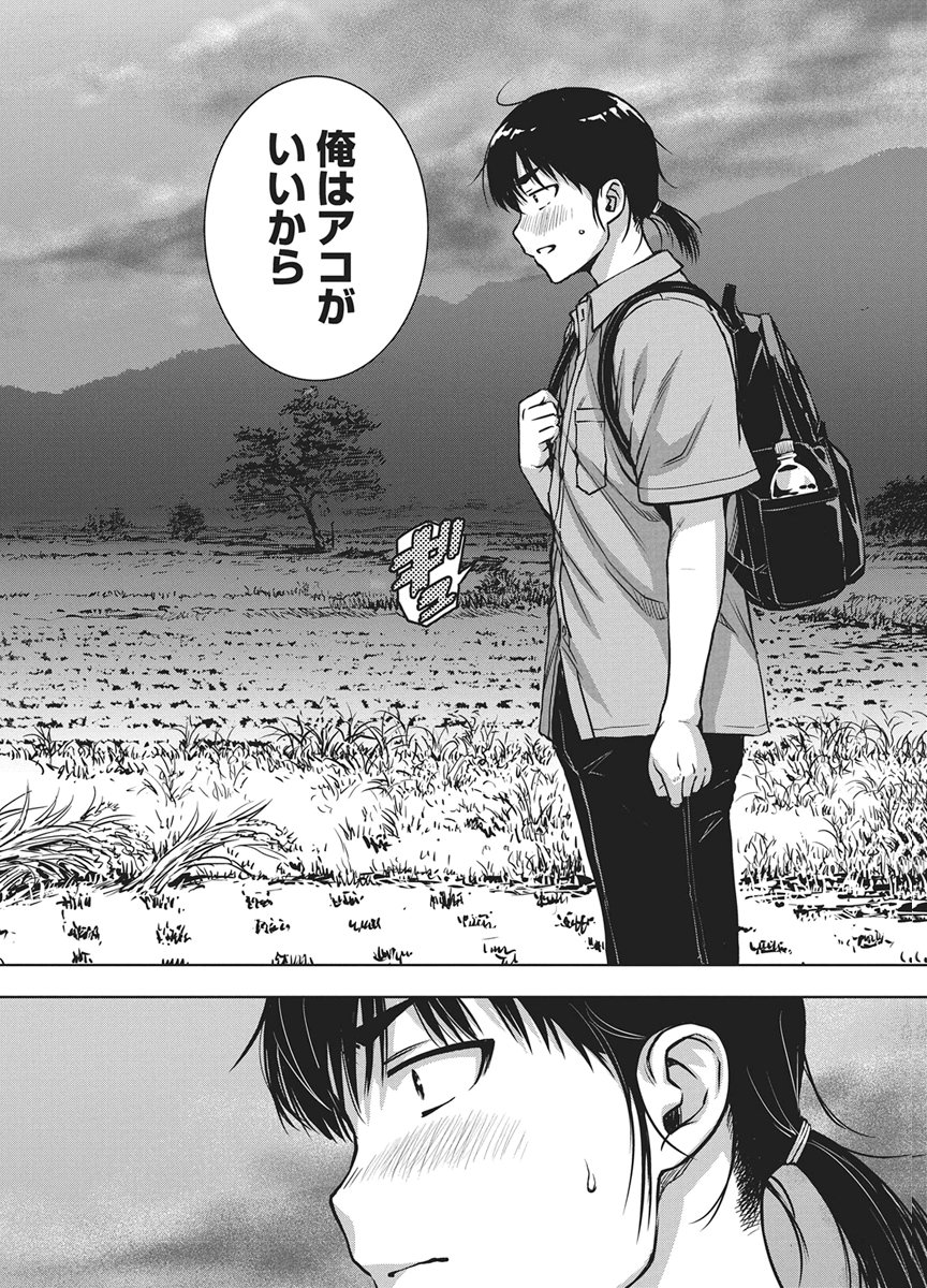 Love Shooting Star Cowwwwpa! Chapter 31 14ページ