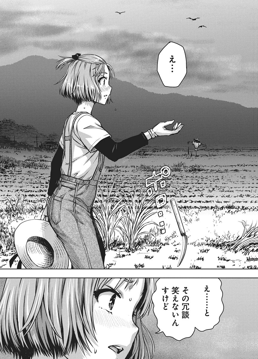 Love Shooting Star Cowwwwpa! Chapter 31 15ページ