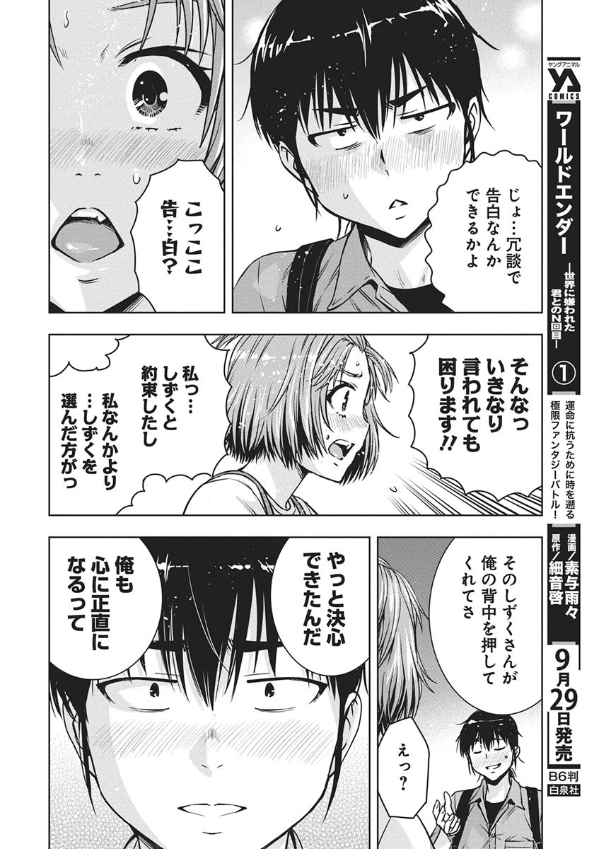 Love Shooting Star Cowwwwpa! Chapter 31 16ページ