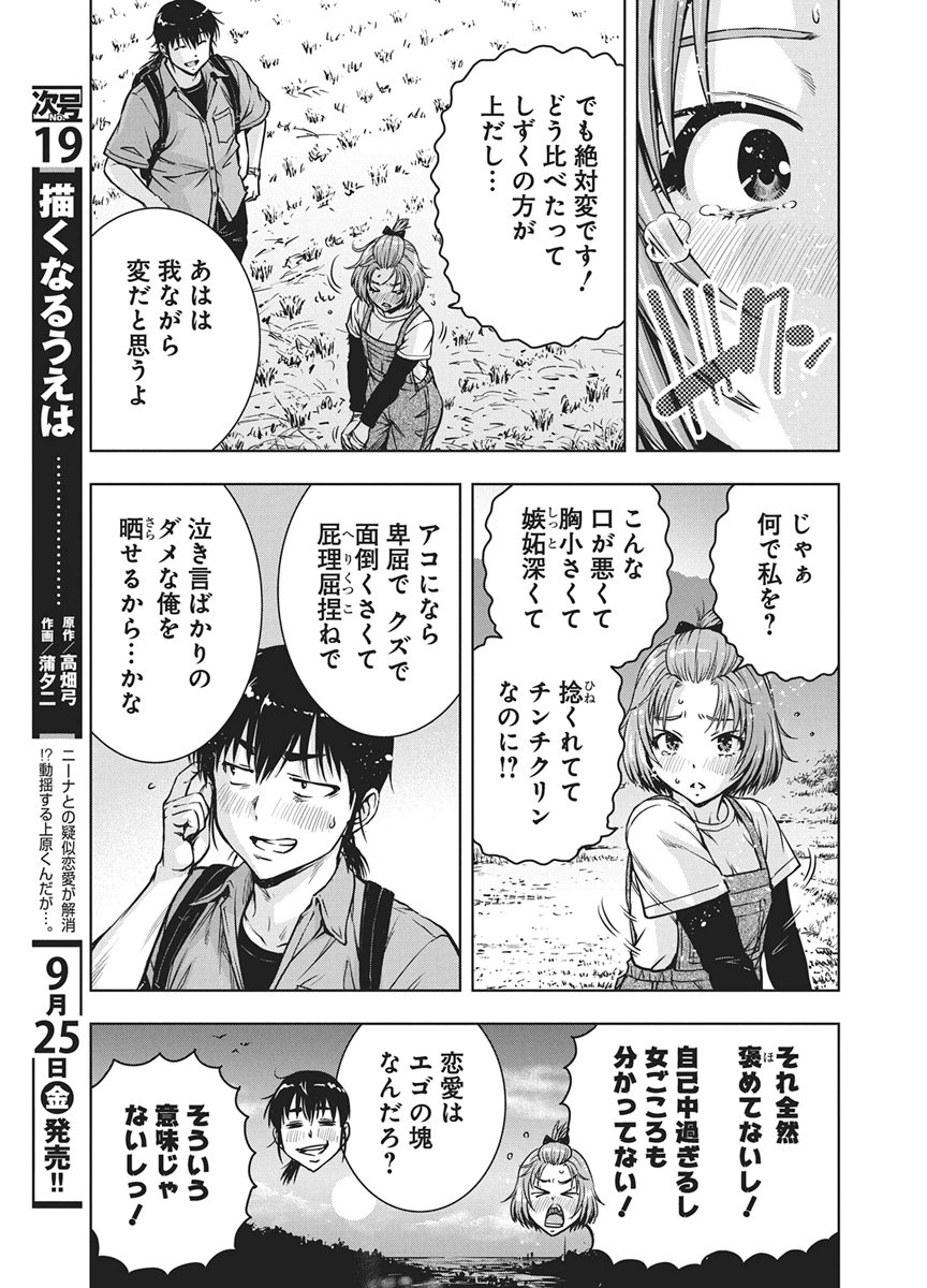 Love Shooting Star Cowwwwpa! Chapter 31 17ページ