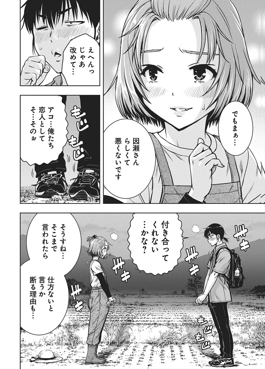 Love Shooting Star Cowwwwpa! Chapter 31 18ページ