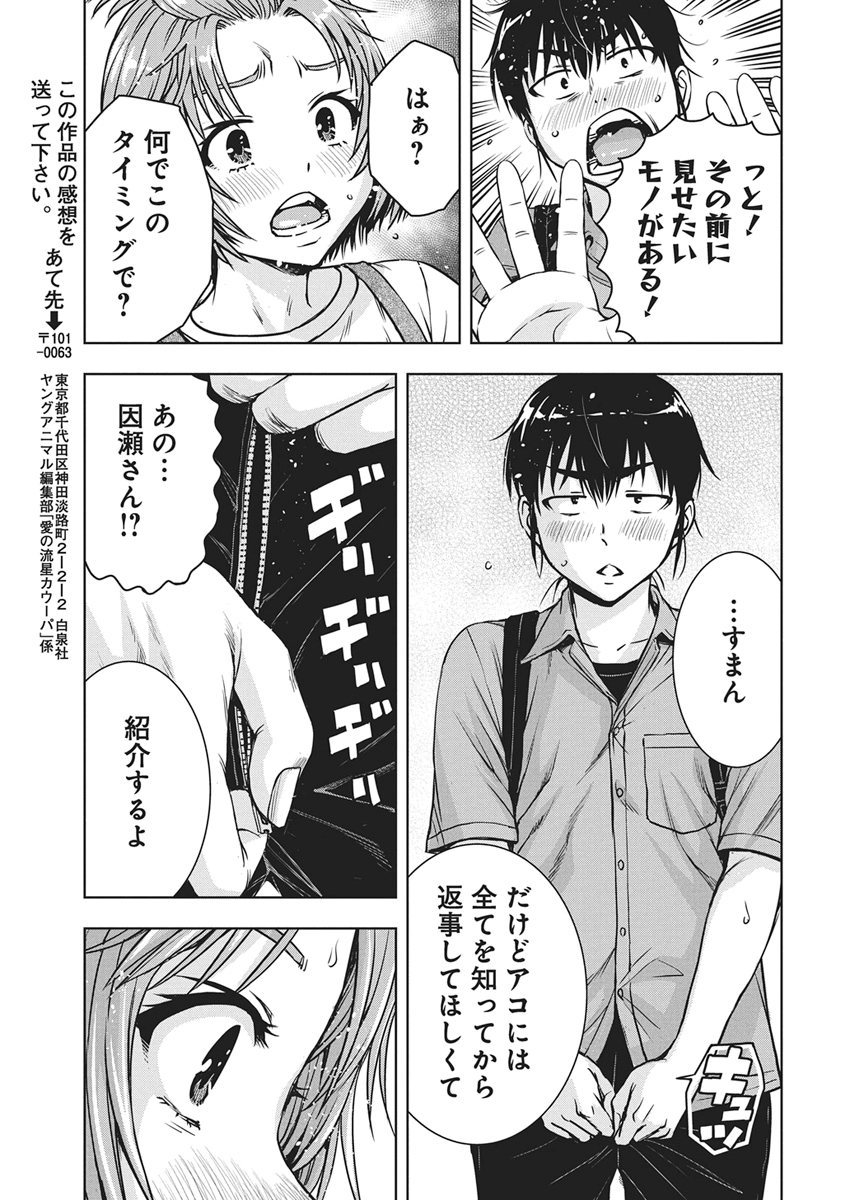 Love Shooting Star Cowwwwpa! Chapter 31 19ページ