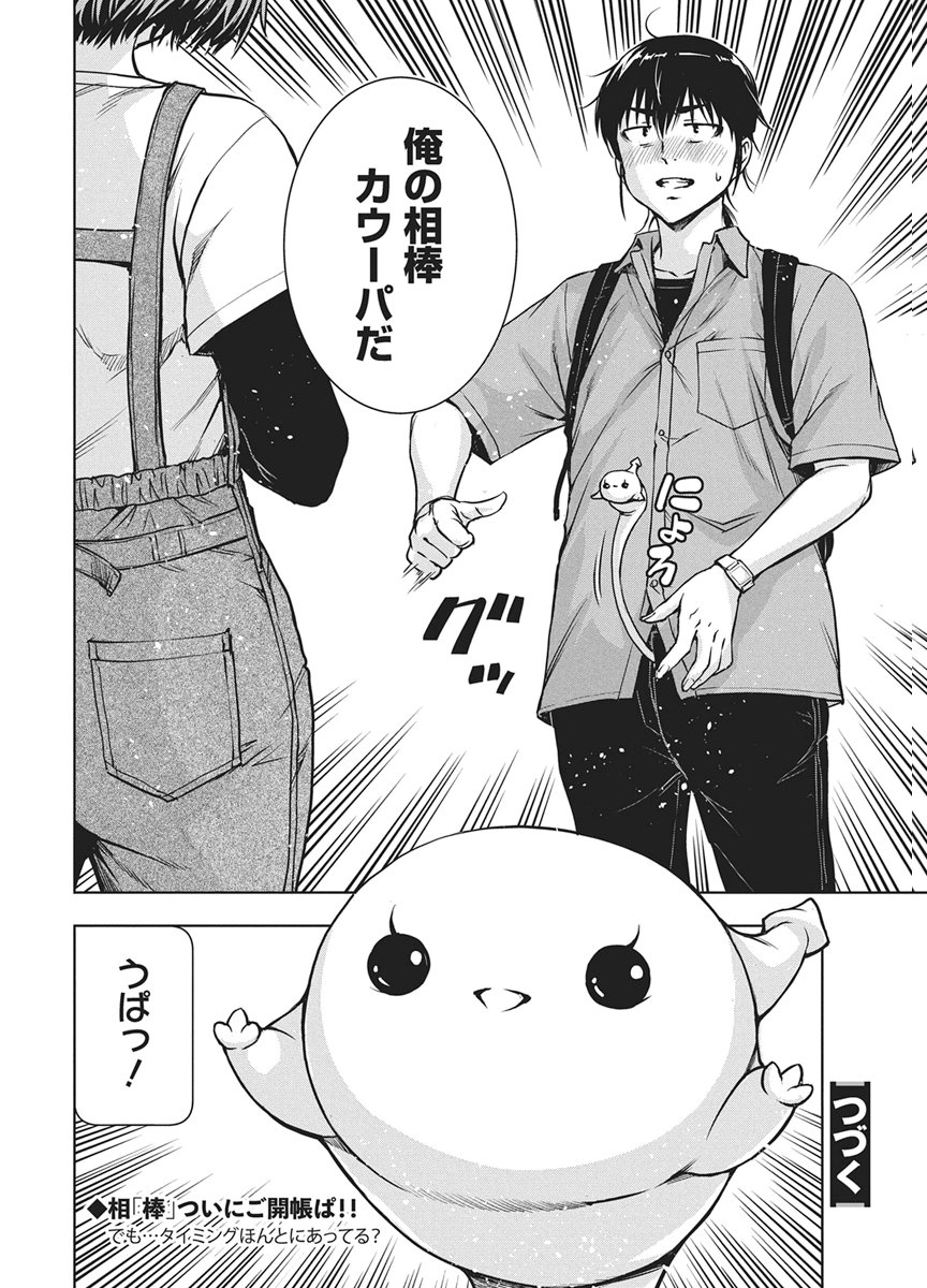 Love Shooting Star Cowwwwpa! Chapter 31 20ページ