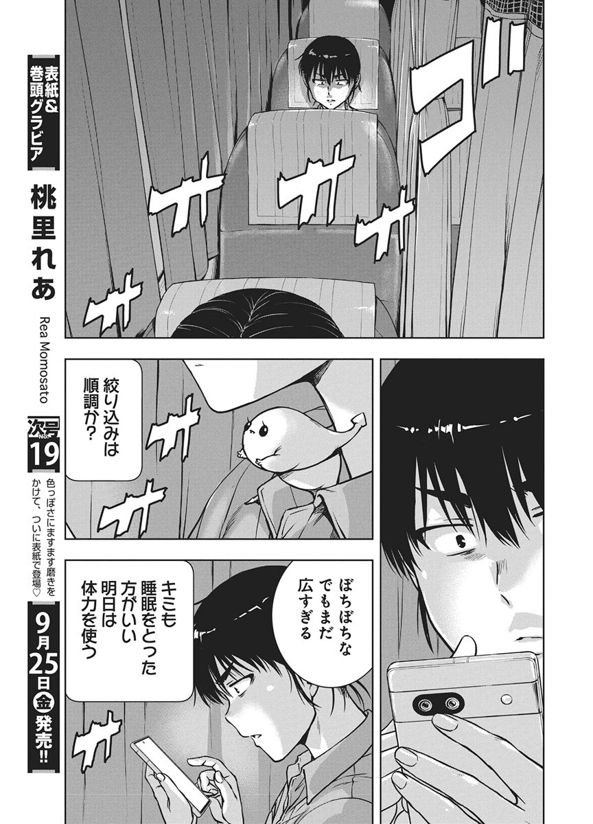 Love Shooting Star Cowwwwpa! Chapter 31 3ページ