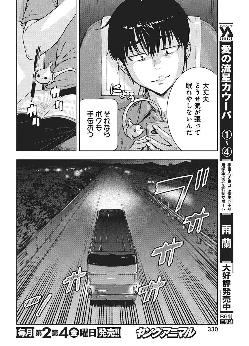 Love Shooting Star Cowwwwpa! Chapter 31 4ページ
