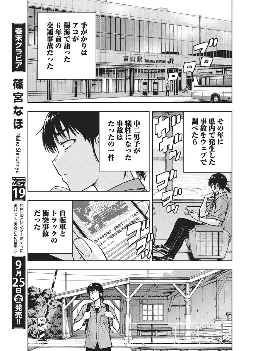 Love Shooting Star Cowwwwpa! Chapter 31 5ページ