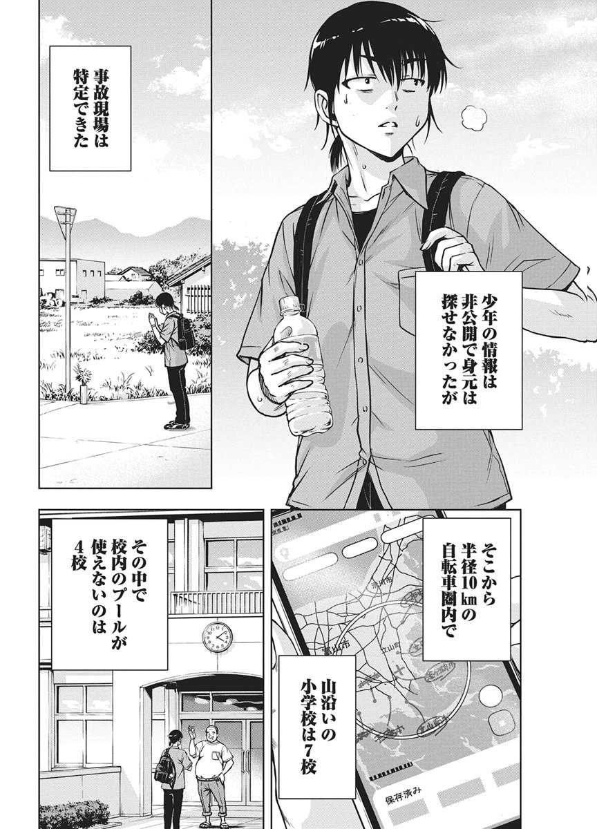 Love Shooting Star Cowwwwpa! Chapter 31 6ページ