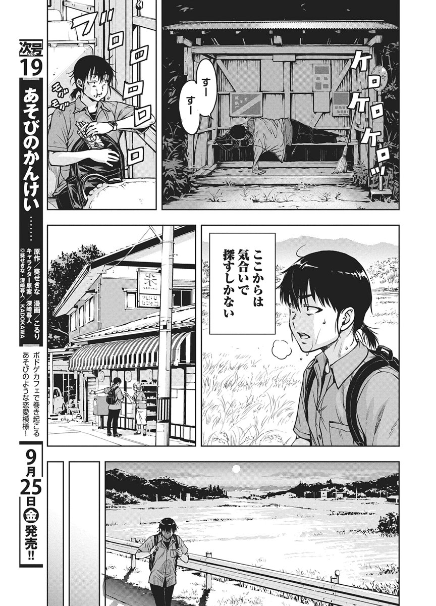 Love Shooting Star Cowwwwpa! Chapter 31 7ページ
