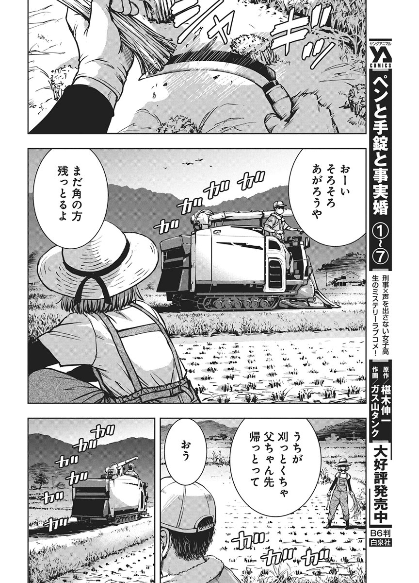 Love Shooting Star Cowwwwpa! Chapter 31 8ページ