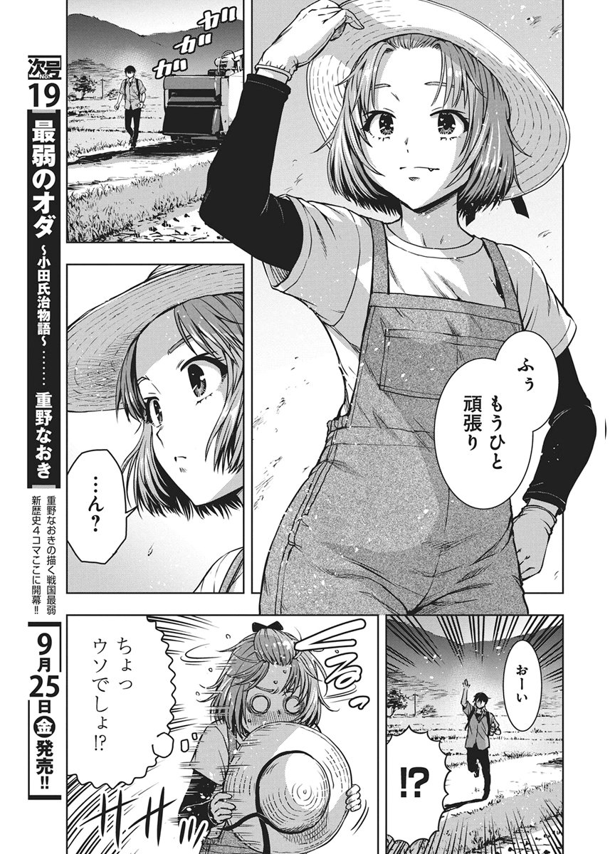 Love Shooting Star Cowwwwpa! Chapter 31 9ページ