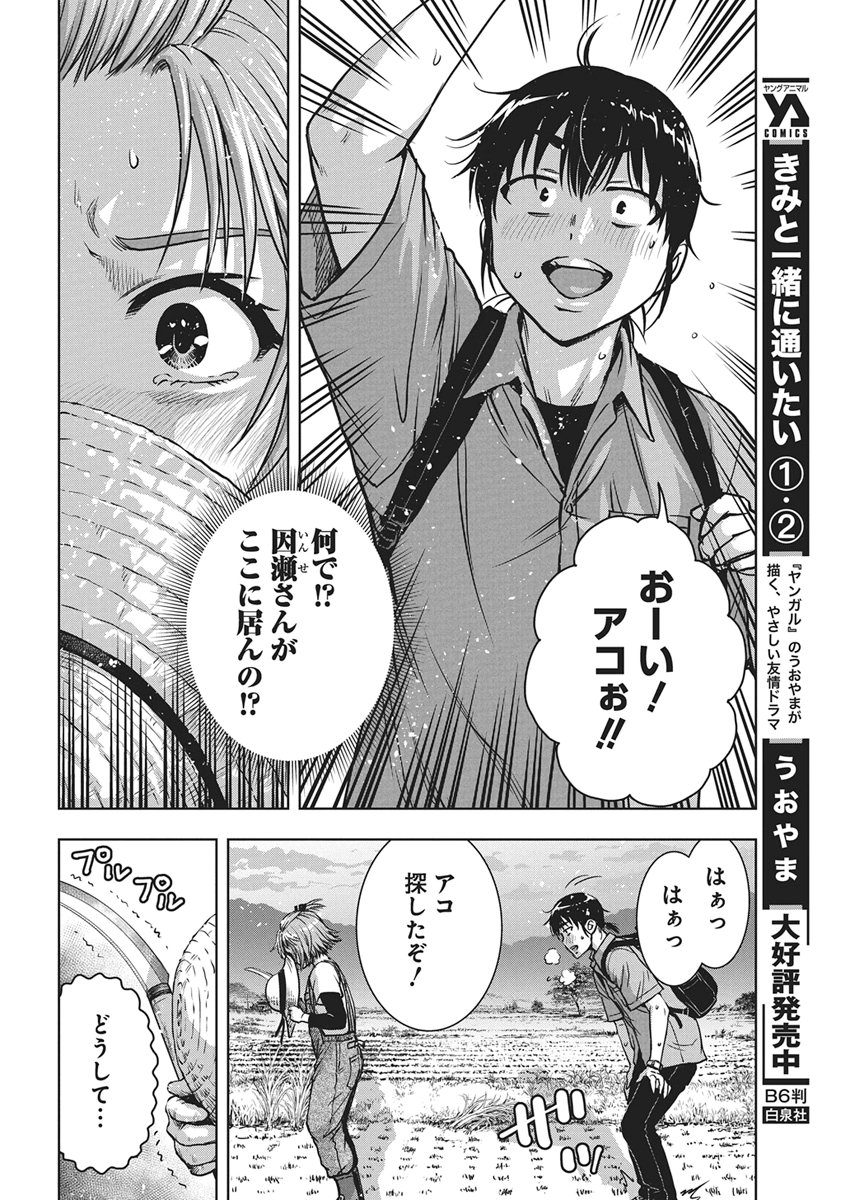 Love Shooting Star Cowwwwpa! Chapter 31 10ページ