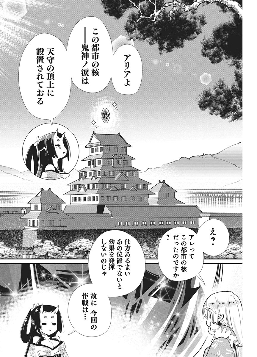 S-Rank Monster no "Behemoth" Dakedo, Neko to Machigawarete Elf Musume no Pet to Shite Kurashitemasu Chapter 92 2ページ
