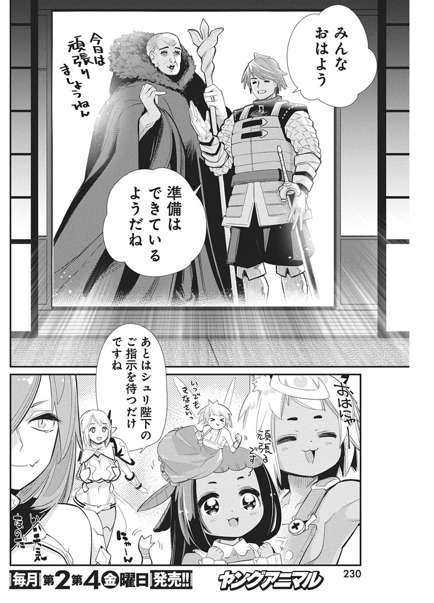 S-Rank Monster no "Behemoth" Dakedo, Neko to Machigawarete Elf Musume no Pet to Shite Kurashitemasu Chapter 92 16ページ