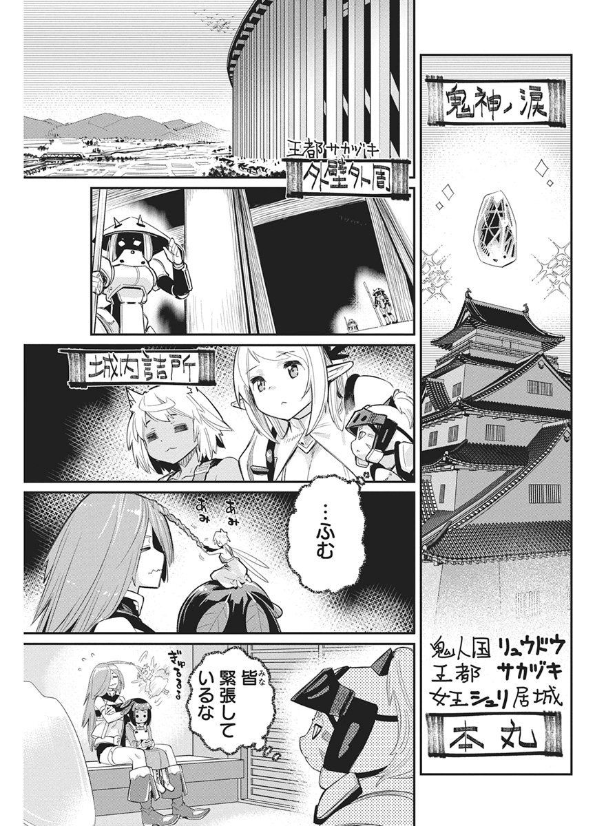 S-Rank Monster no "Behemoth" Dakedo, Neko to Machigawarete Elf Musume no Pet to Shite Kurashitemasu Chapter 92 17ページ