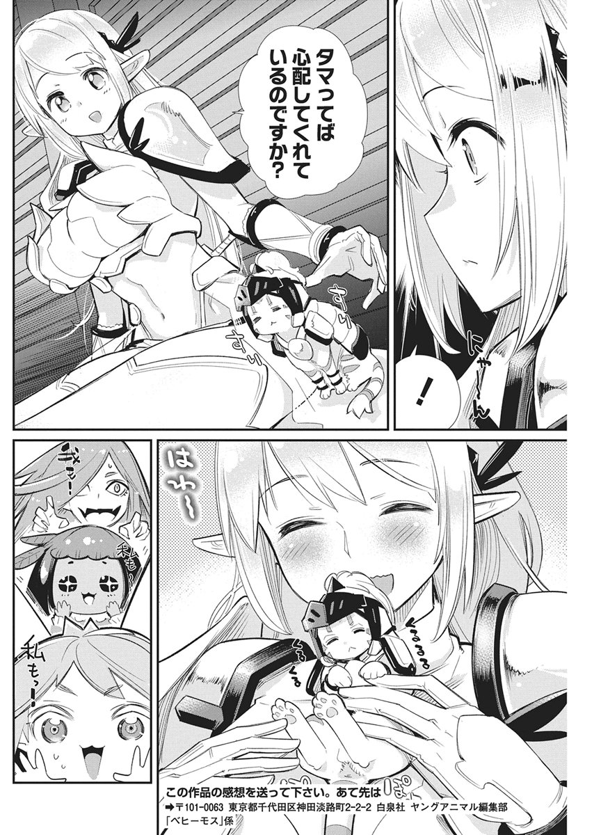 S-Rank Monster no "Behemoth" Dakedo, Neko to Machigawarete Elf Musume no Pet to Shite Kurashitemasu Chapter 92 18ページ