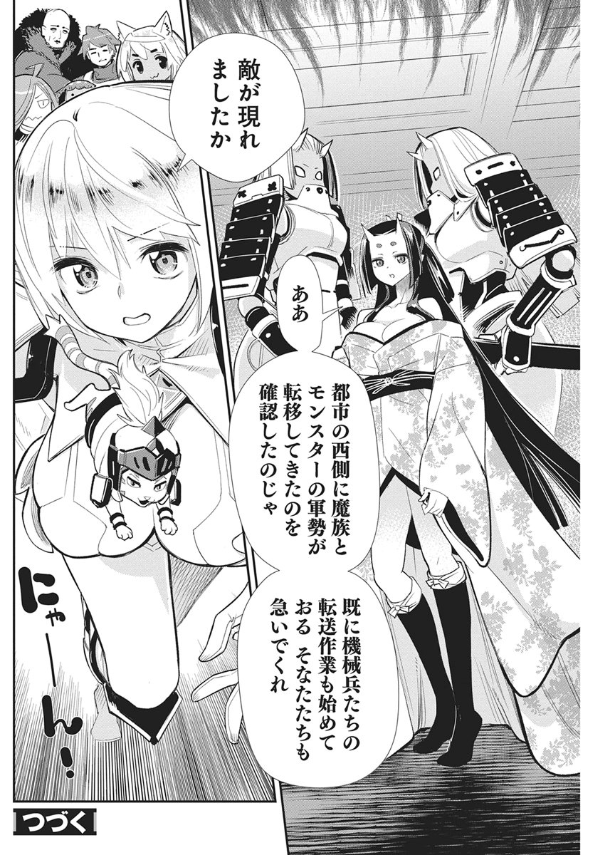 S-Rank Monster no "Behemoth" Dakedo, Neko to Machigawarete Elf Musume no Pet to Shite Kurashitemasu Chapter 92 20ページ