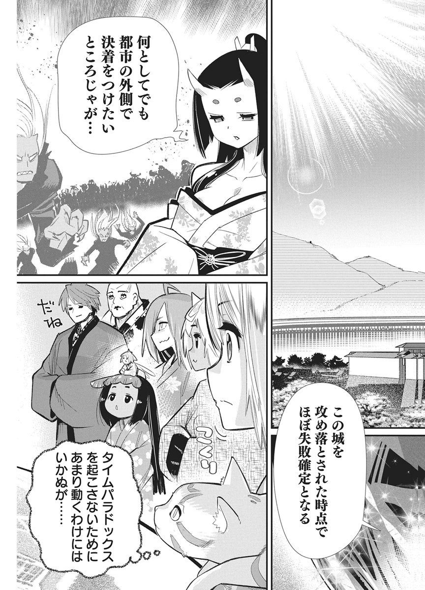 S-Rank Monster no "Behemoth" Dakedo, Neko to Machigawarete Elf Musume no Pet to Shite Kurashitemasu Chapter 92 3ページ