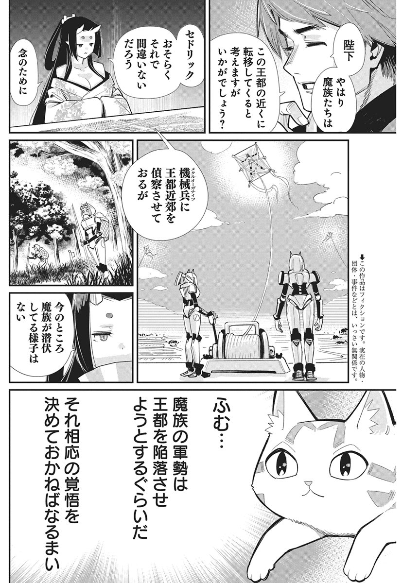 S-Rank Monster no "Behemoth" Dakedo, Neko to Machigawarete Elf Musume no Pet to Shite Kurashitemasu Chapter 92 4ページ