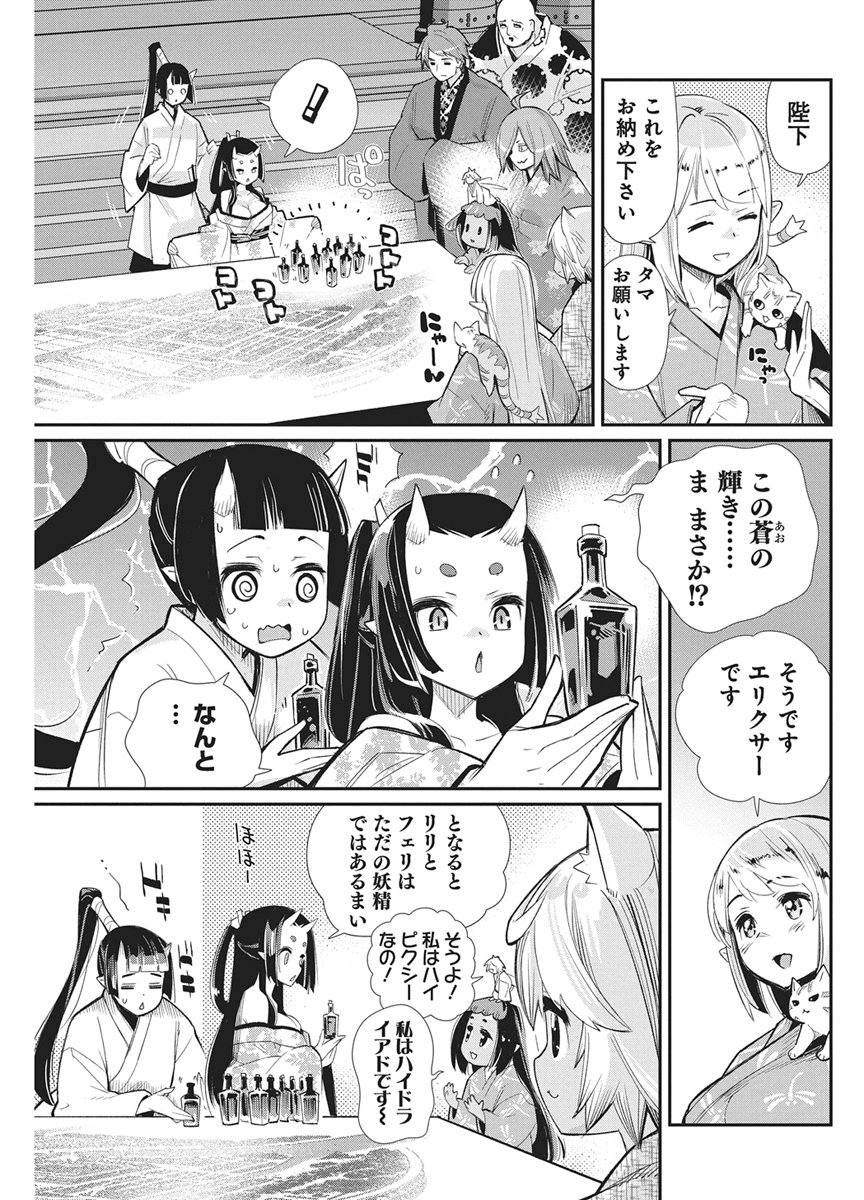S-Rank Monster no "Behemoth" Dakedo, Neko to Machigawarete Elf Musume no Pet to Shite Kurashitemasu Chapter 92 5ページ