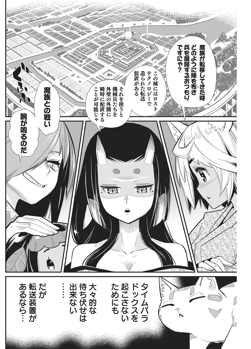 S-Rank Monster no "Behemoth" Dakedo, Neko to Machigawarete Elf Musume no Pet to Shite Kurashitemasu Chapter 92 6ページ