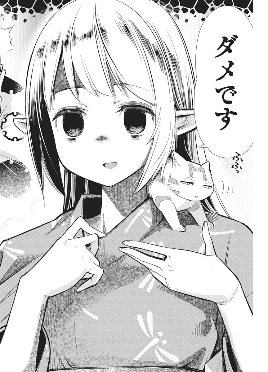 S-Rank Monster no "Behemoth" Dakedo, Neko to Machigawarete Elf Musume no Pet to Shite Kurashitemasu Chapter 92 8ページ