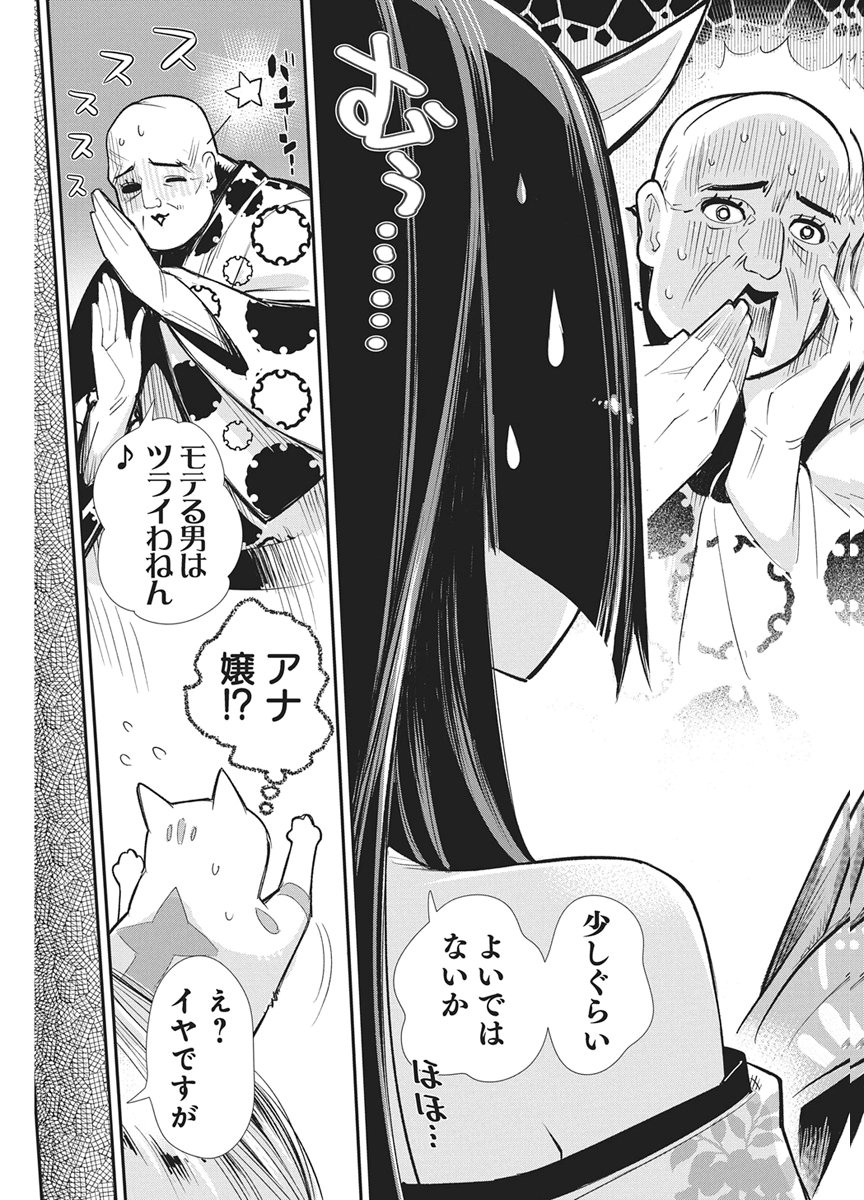 S-Rank Monster no "Behemoth" Dakedo, Neko to Machigawarete Elf Musume no Pet to Shite Kurashitemasu Chapter 92 9ページ