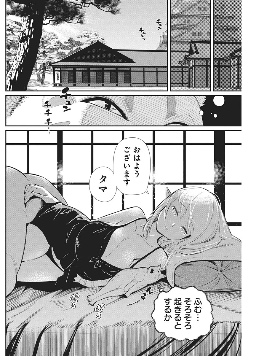 S-Rank Monster no "Behemoth" Dakedo, Neko to Machigawarete Elf Musume no Pet to Shite Kurashitemasu Chapter 92 10ページ