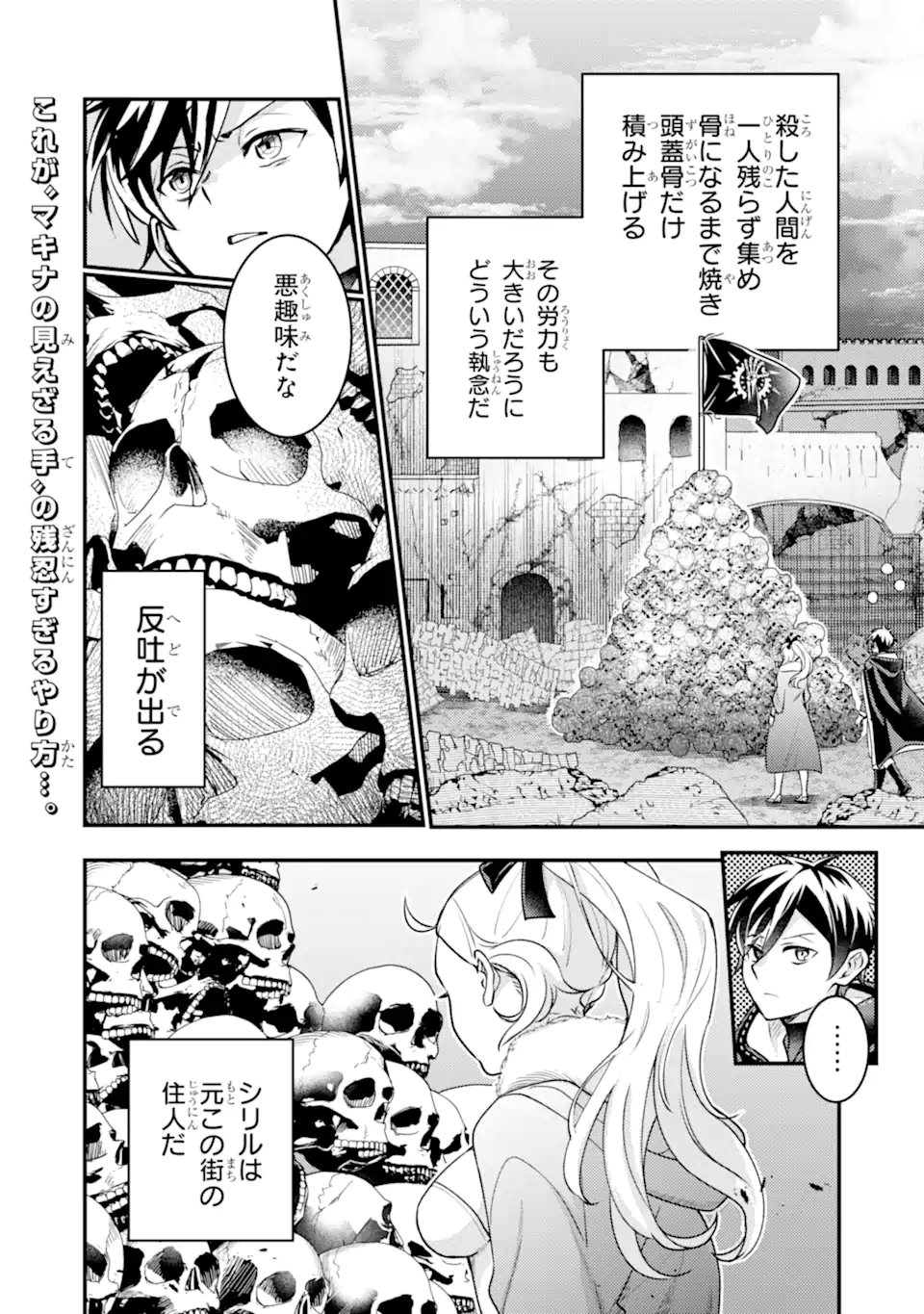 Isekai Tensei de Kenja ni Natte Boukensha Seikatsu - [Mahou Kairyou] de Isekai Saikyou Chapter 43.3 1ページ