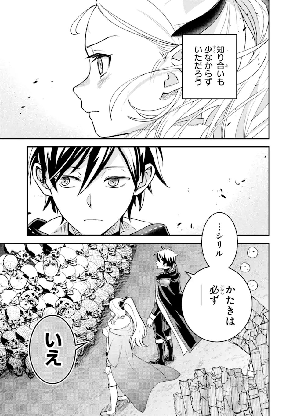 Isekai Tensei de Kenja ni Natte Boukensha Seikatsu - [Mahou Kairyou] de Isekai Saikyou Chapter 43.3 2ページ