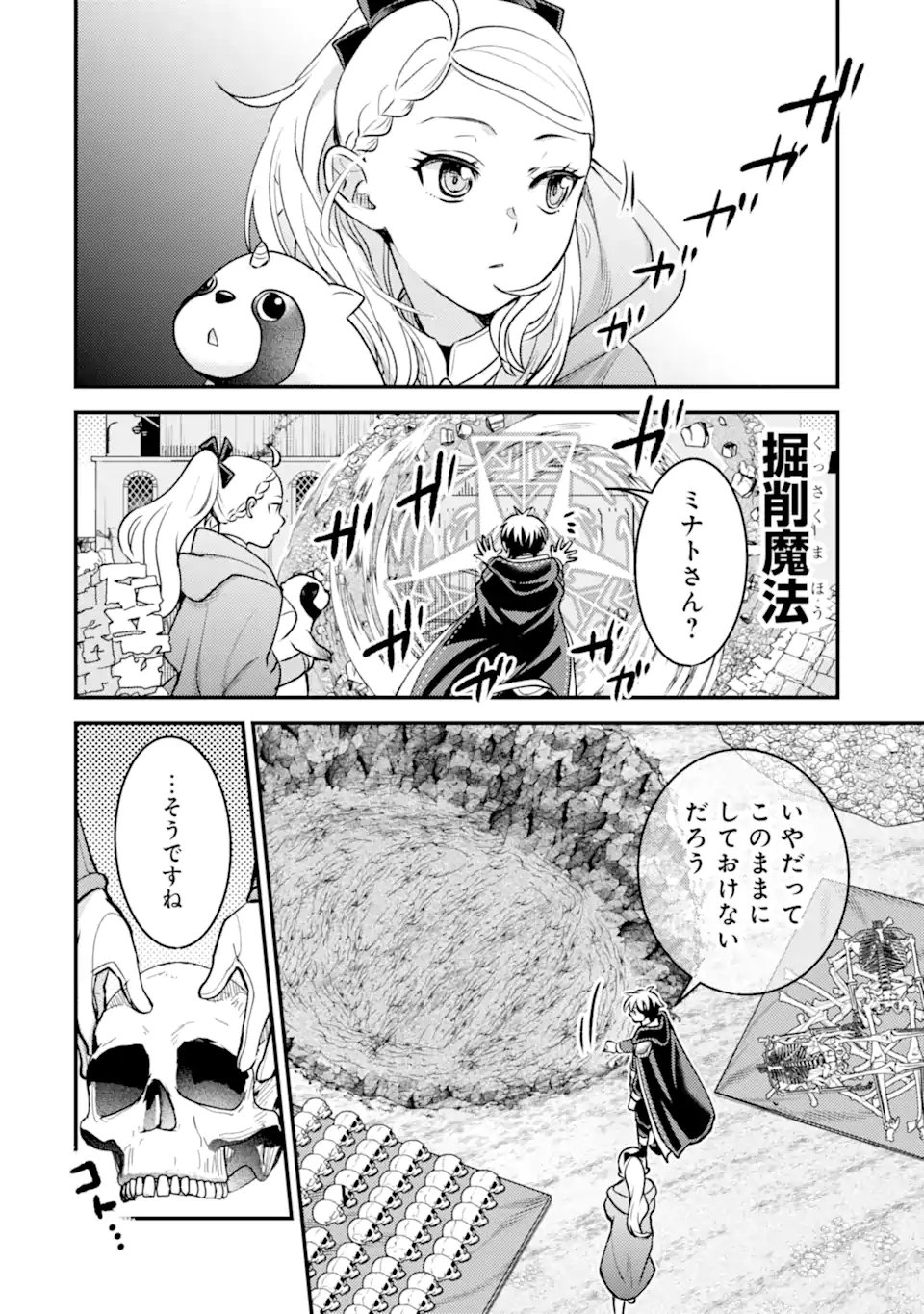 Isekai Tensei de Kenja ni Natte Boukensha Seikatsu - [Mahou Kairyou] de Isekai Saikyou Chapter 43.3 11ページ