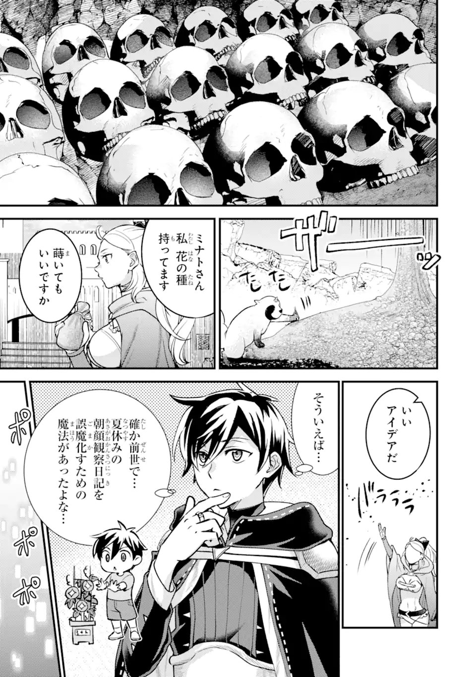 Isekai Tensei de Kenja ni Natte Boukensha Seikatsu - [Mahou Kairyou] de Isekai Saikyou Chapter 43.3 12ページ