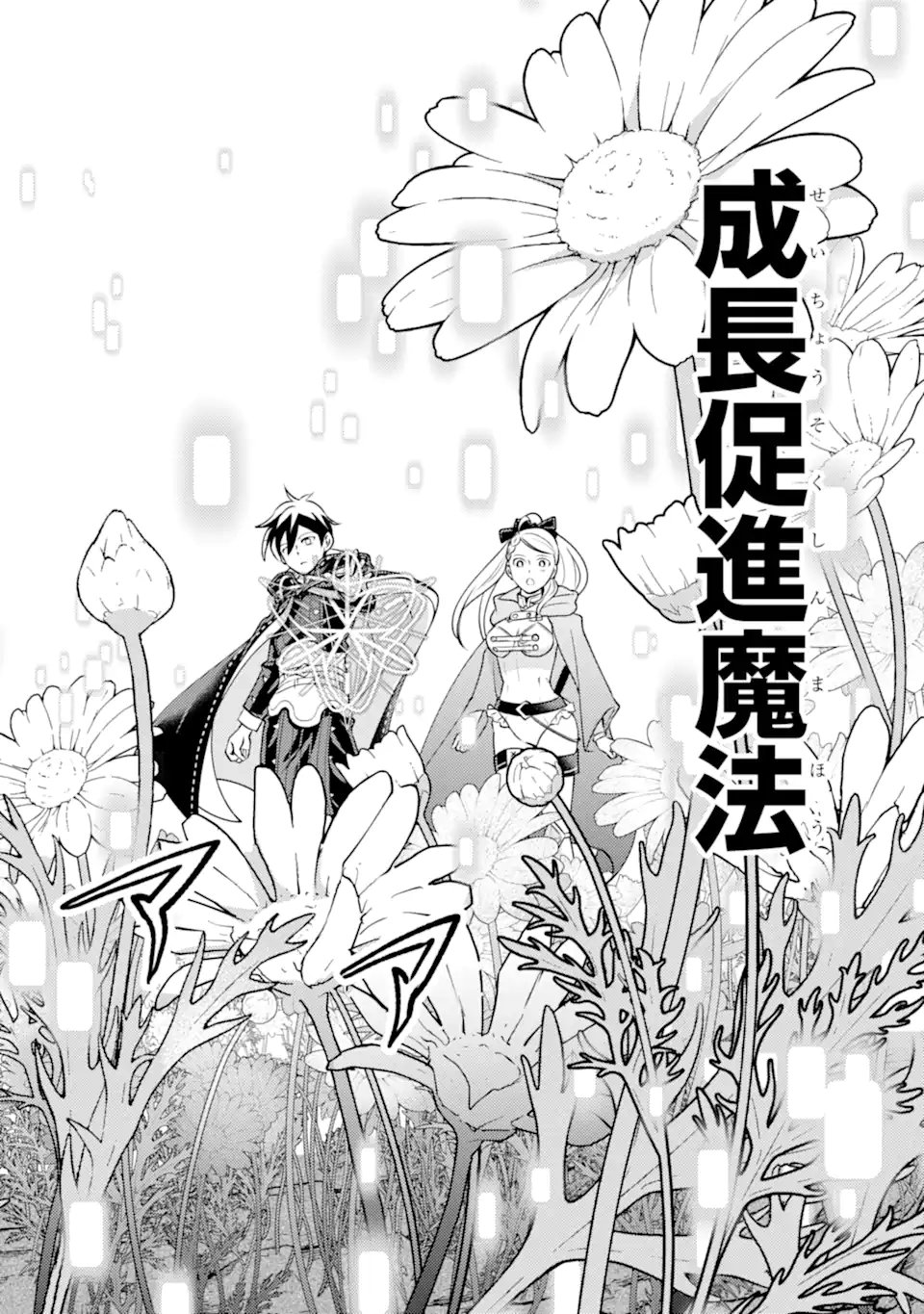 Isekai Tensei de Kenja ni Natte Boukensha Seikatsu - [Mahou Kairyou] de Isekai Saikyou Chapter 43.3 13ページ