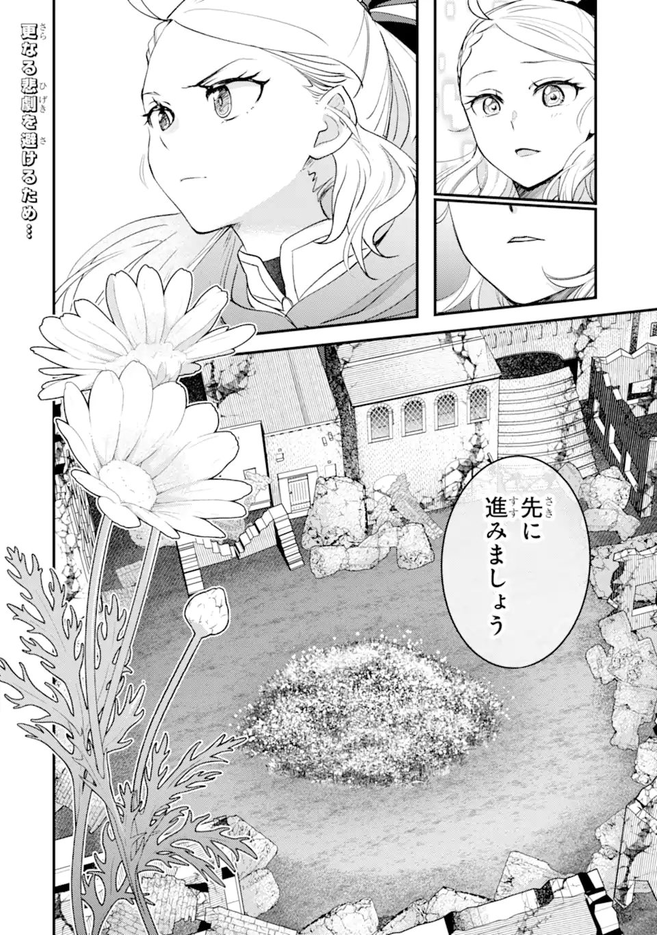 Isekai Tensei de Kenja ni Natte Boukensha Seikatsu - [Mahou Kairyou] de Isekai Saikyou Chapter 43.3 15ページ
