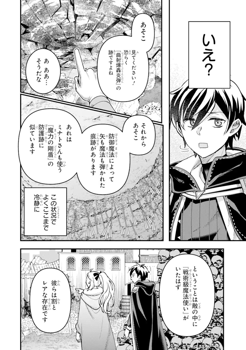 Isekai Tensei de Kenja ni Natte Boukensha Seikatsu - [Mahou Kairyou] de Isekai Saikyou Chapter 43.3 3ページ