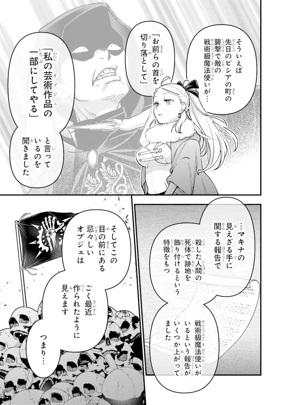 Isekai Tensei de Kenja ni Natte Boukensha Seikatsu - [Mahou Kairyou] de Isekai Saikyou Chapter 43.3 4ページ