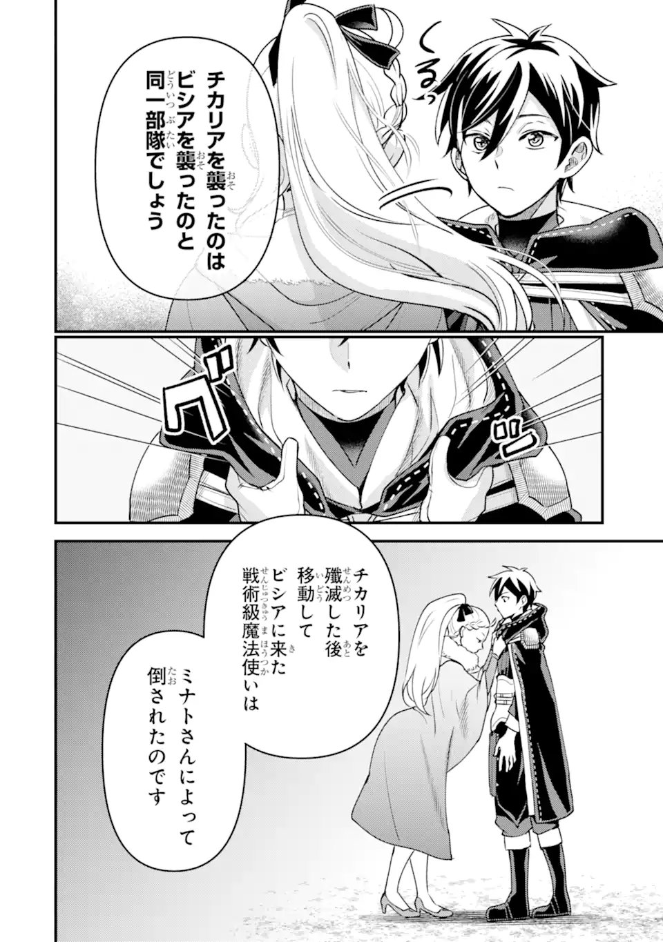 Isekai Tensei de Kenja ni Natte Boukensha Seikatsu - [Mahou Kairyou] de Isekai Saikyou Chapter 43.3 5ページ