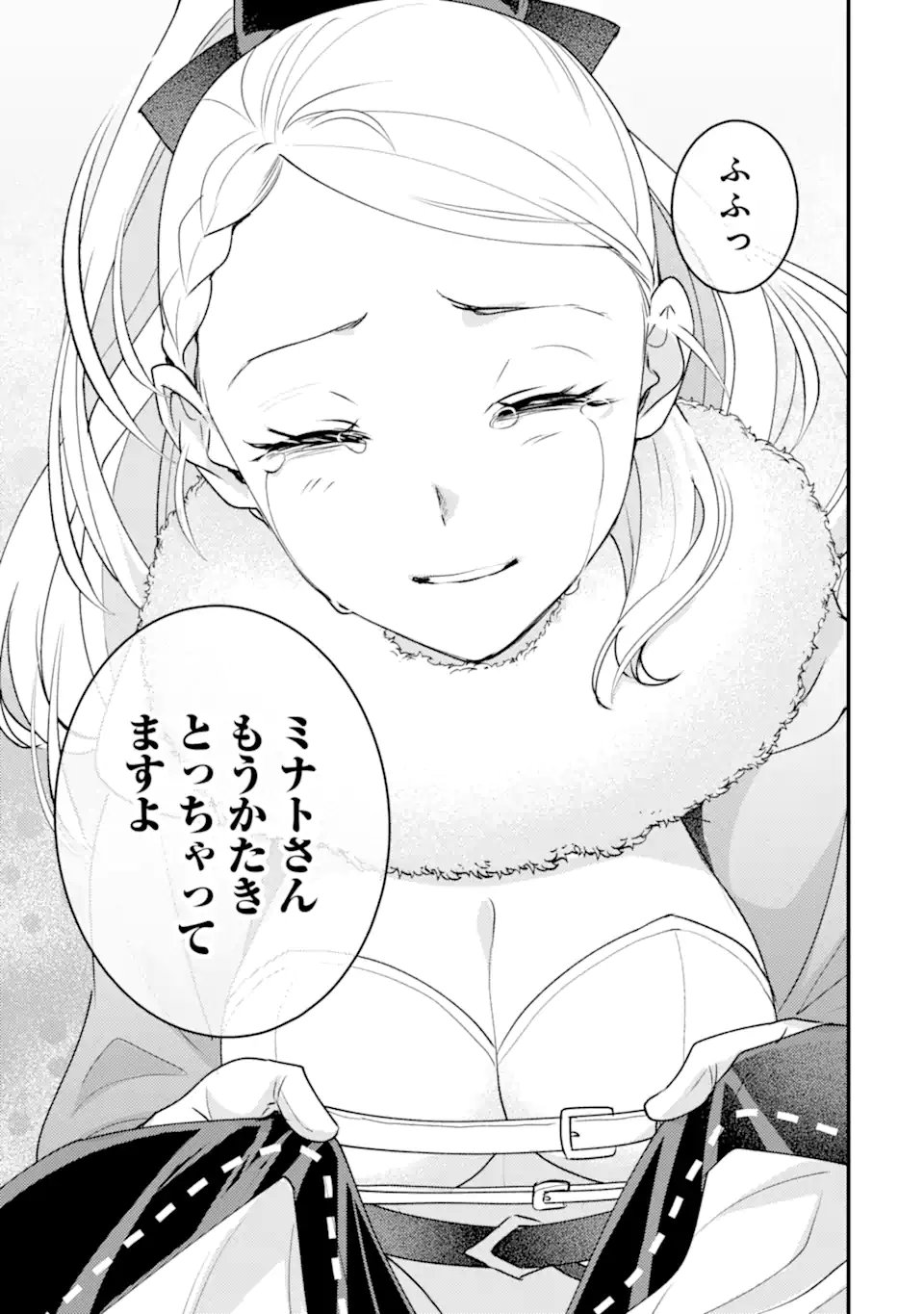 Isekai Tensei de Kenja ni Natte Boukensha Seikatsu - [Mahou Kairyou] de Isekai Saikyou Chapter 43.3 6ページ