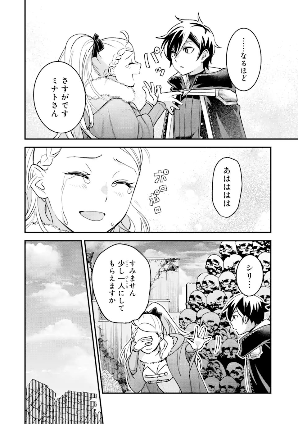 Isekai Tensei de Kenja ni Natte Boukensha Seikatsu - [Mahou Kairyou] de Isekai Saikyou Chapter 43.3 7ページ