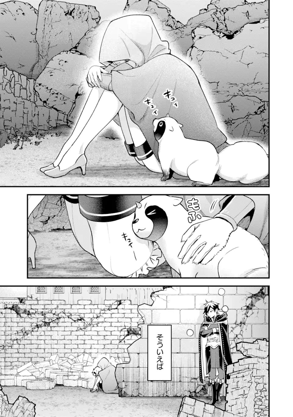 Isekai Tensei de Kenja ni Natte Boukensha Seikatsu - [Mahou Kairyou] de Isekai Saikyou Chapter 43.3 8ページ