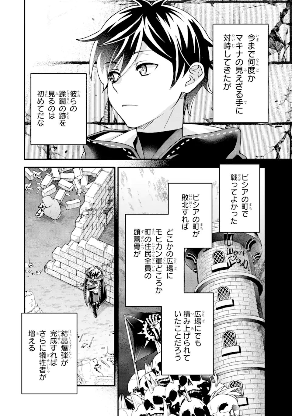 Isekai Tensei de Kenja ni Natte Boukensha Seikatsu - [Mahou Kairyou] de Isekai Saikyou Chapter 43.3 9ページ