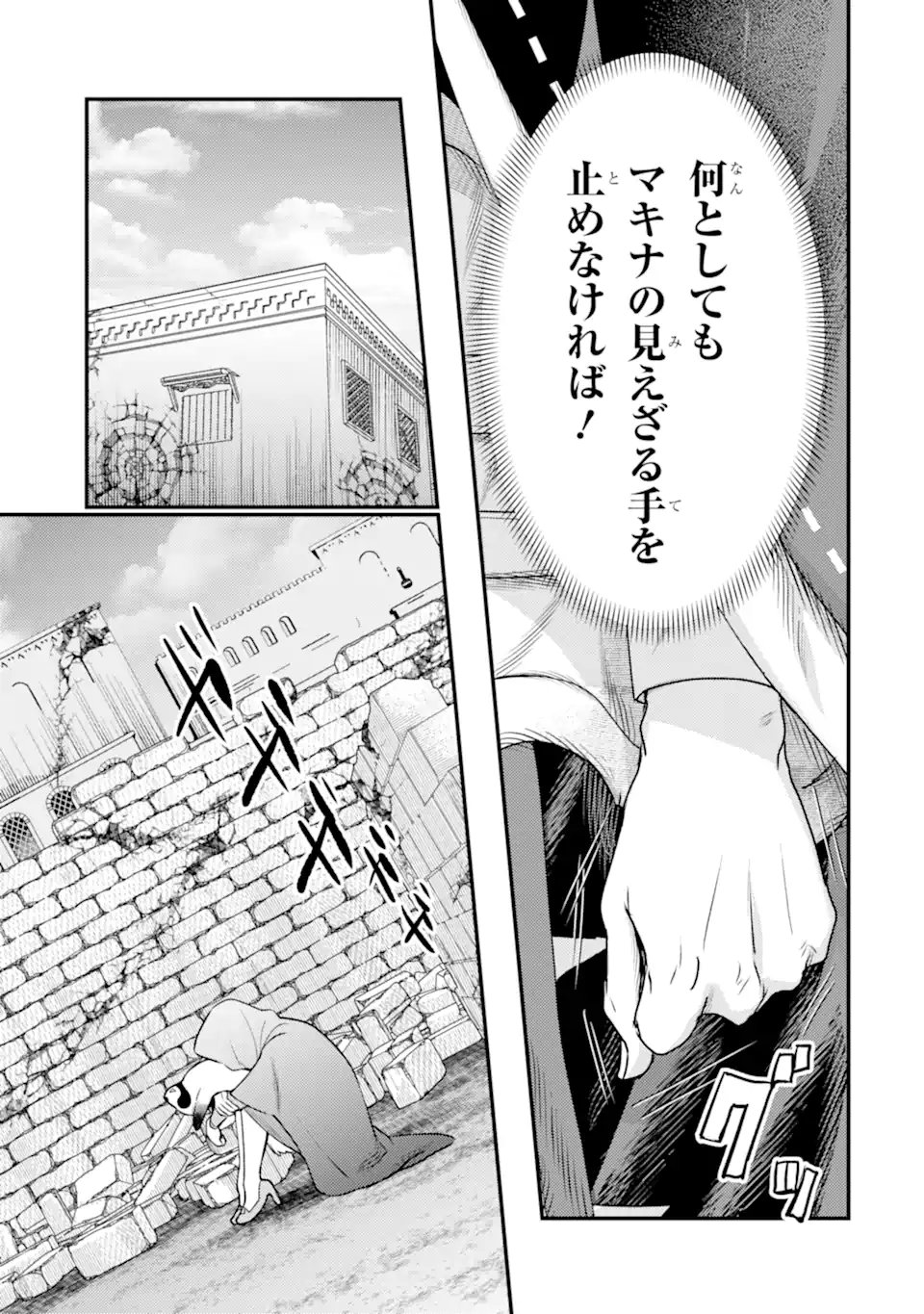 Isekai Tensei de Kenja ni Natte Boukensha Seikatsu - [Mahou Kairyou] de Isekai Saikyou Chapter 43.3 10ページ