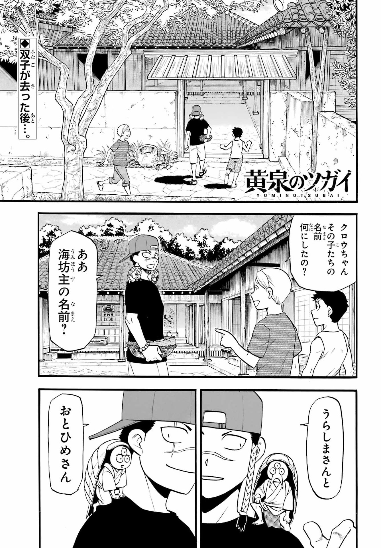 Yomi no Tsugai Chapter 57 1ページ