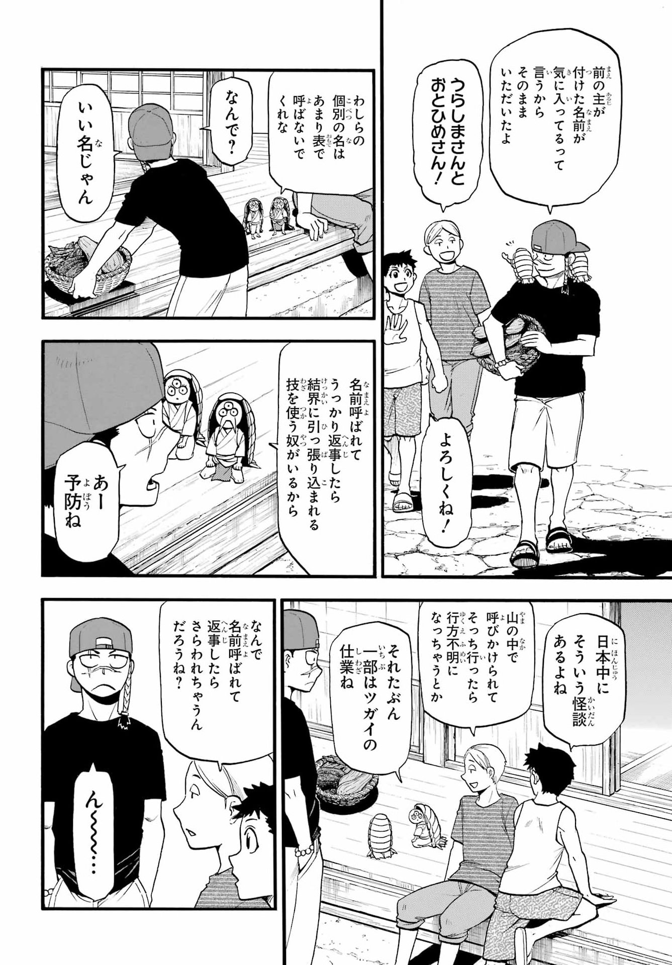 Yomi no Tsugai Chapter 57 2ページ